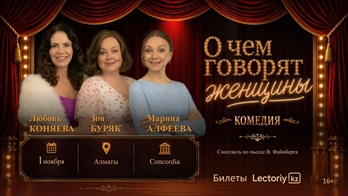 О чем говорят женщины